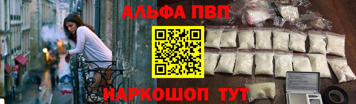 Alpha-PVP Соль Щёлково