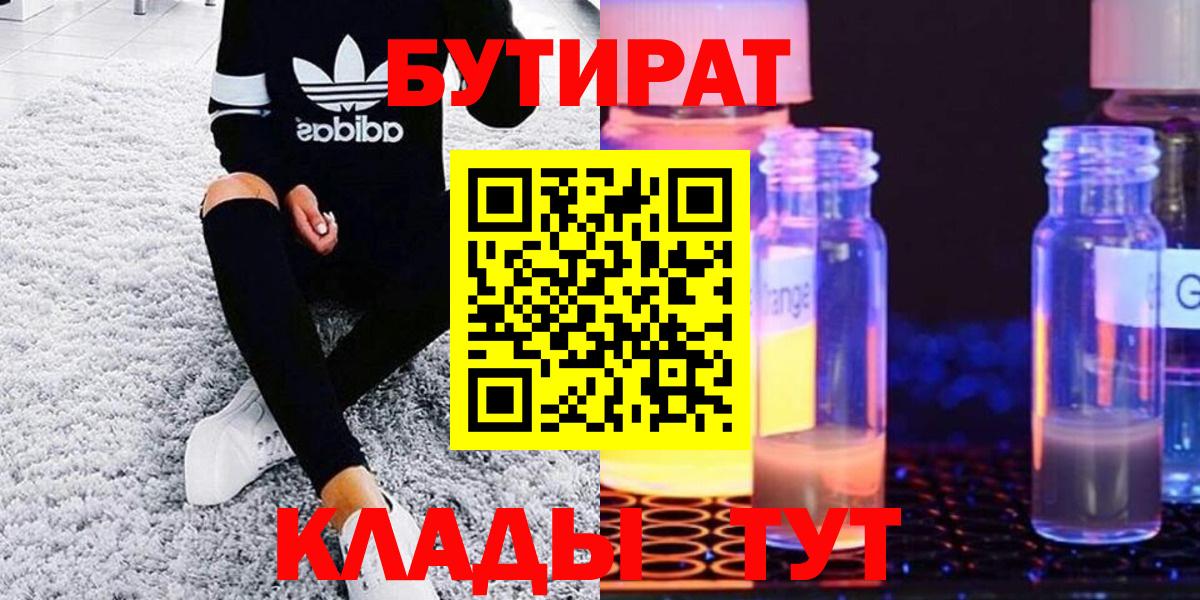 Бутират вода  Вход с VPN  Щёлково 