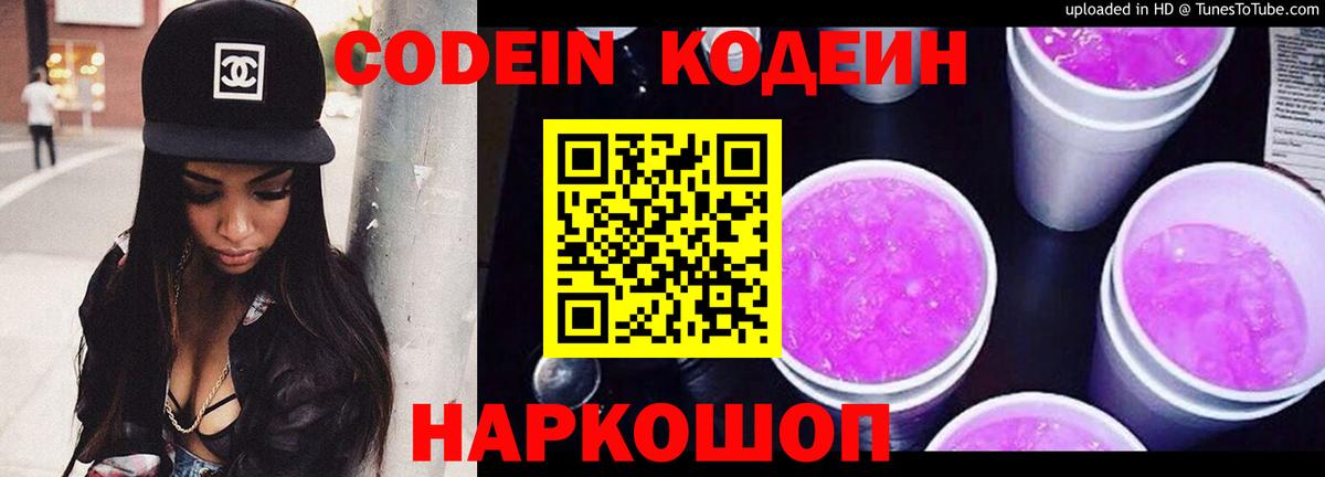 Щёлково  Codein напиток Lean (лин)  Вход с VPN  Кодеиновый сироп Lean напиток Lean (лин) 