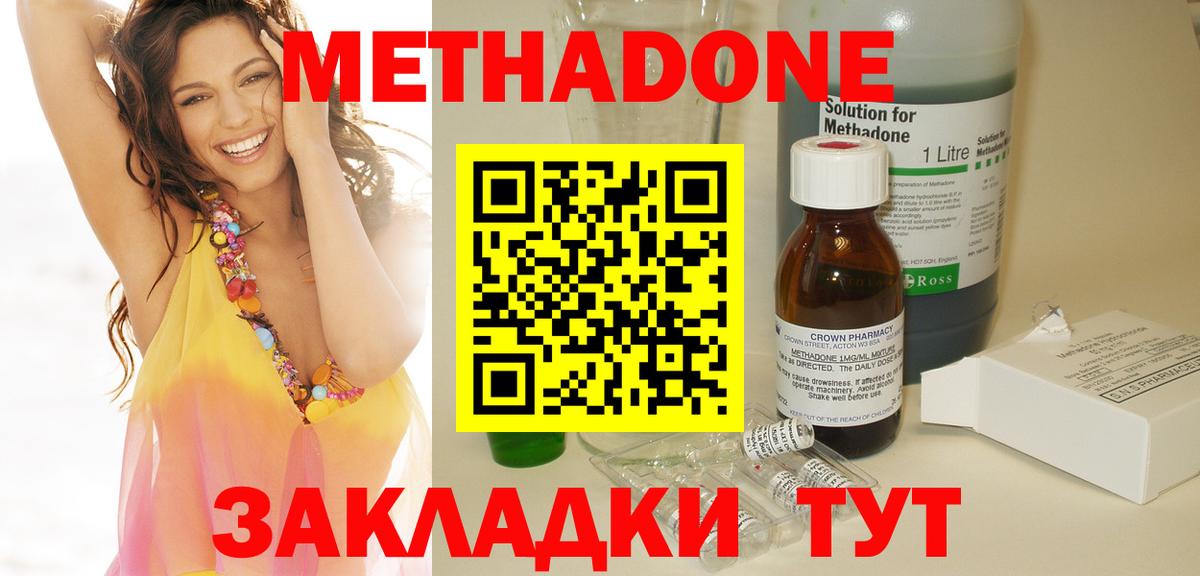 Метадон VHQ  Вход с VPN  Щёлково  mega tor  МЕТАДОН methadone 