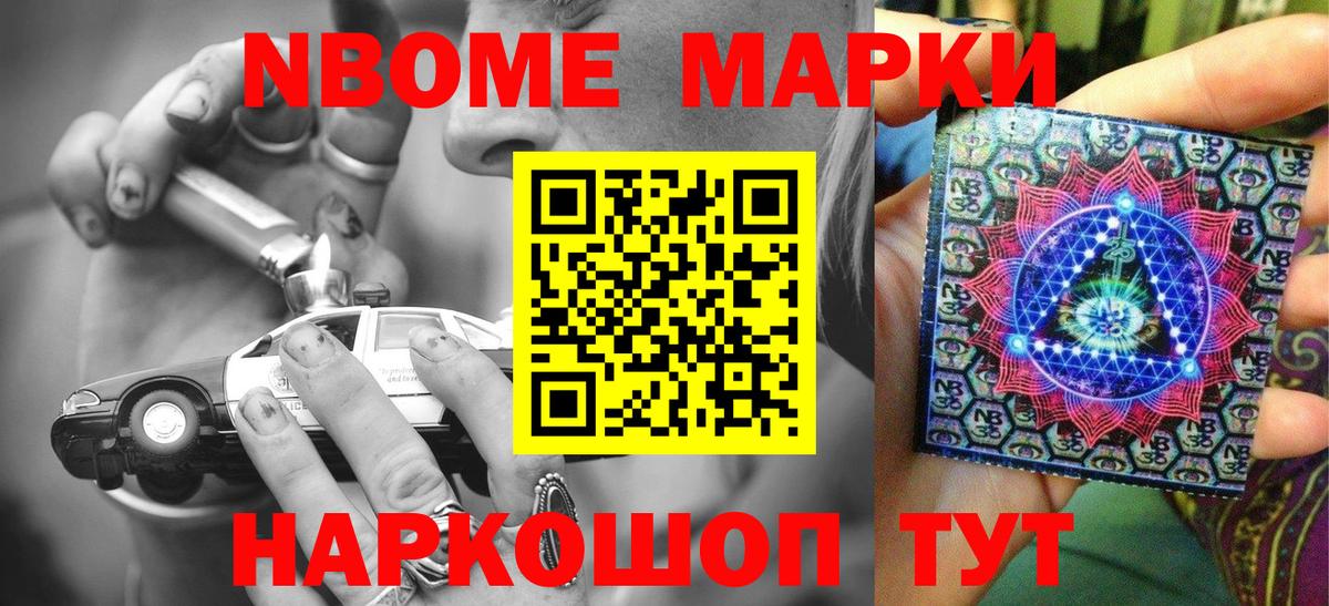 Марки N-bome  Марки 25I-NBOMe 1500мкг  Вход с VPN  Щёлково 